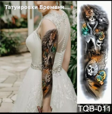 ВРЕМЕННИ ТАТУИРОВКИ , снимка 13 - Други - 27010263