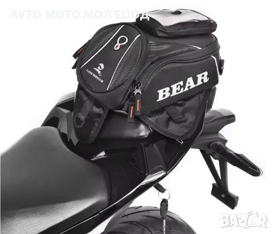 Магнитна чанта за резервоар на мотоциклет Laico Bear., снимка 4 - Аксесоари и консумативи - 50367716