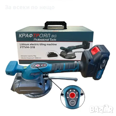 Акумулаторна вендуза за плочки 36V 8Ah KraftRoyal