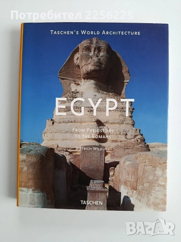 Египет - От праисторията до римляните