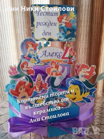 Картонена торта Малката русалка АРИЕЛ, снимка 6 - Кетъринг - 22793648