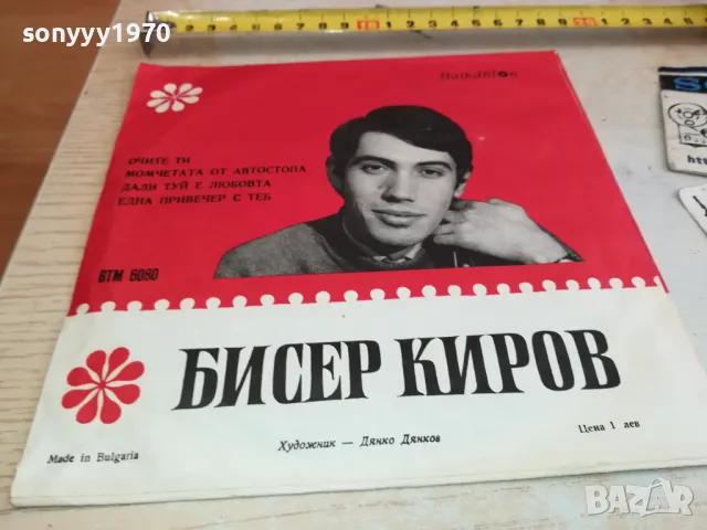 БИСЕР КИРОВ-ПЛОЧА 2711241632, снимка 13 - Грамофонни плочи - 48129114