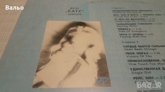 Дует KATZ, снимка 2 - Грамофонни плочи - 28219855
