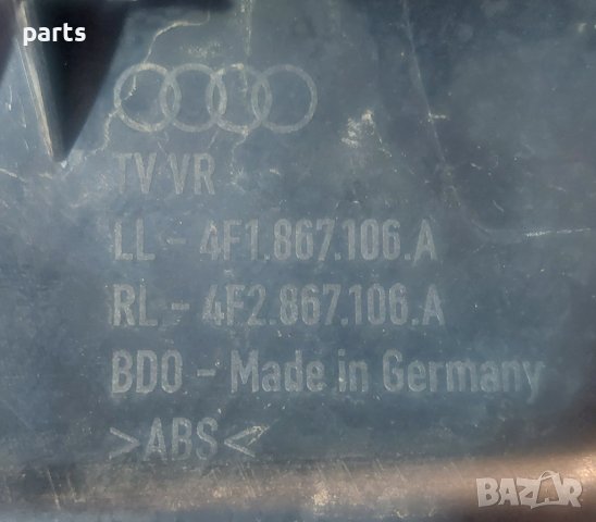 Предна Дясна Кора Ауди А6 4F C6 - 4F1867106A - 4F2867106A N, снимка 5 - Части - 43860725