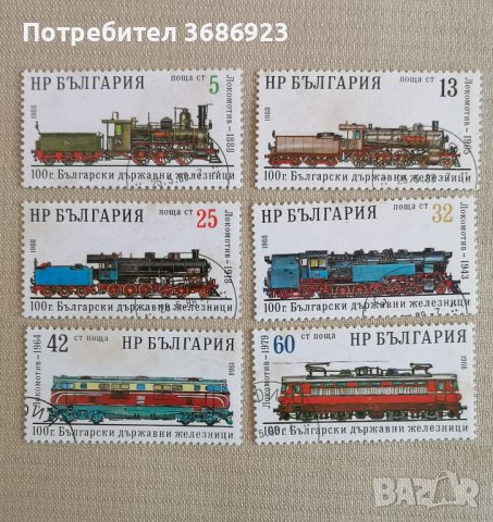 100г Български държавни железници 1988г, снимка 1 - Филателия - 40644137