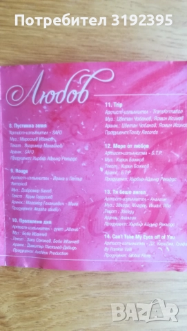 Музикален Албум "Love songs" (mp3), снимка 4 - CD дискове - 52864476