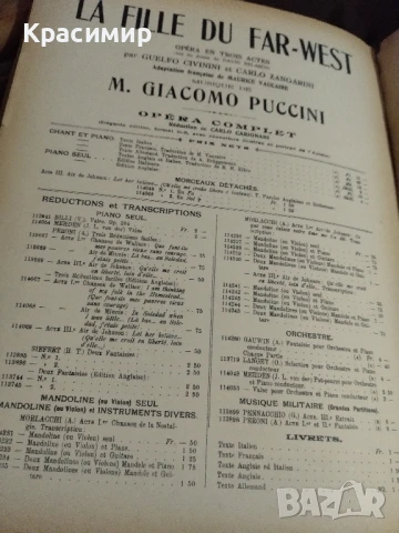Нотно издание Мадам Бътерфлай., снимка 7 - Други ценни предмети - 50833583