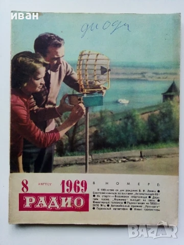 Списания "Радио" - 1969 / 1968 /1967г., снимка 3 - Списания и комикси - 50923643