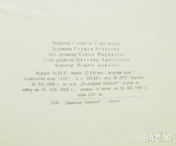 Книга Златна книга на песните - Здравко Сребров 1968 г., снимка 5 - Детски книжки - 32408449