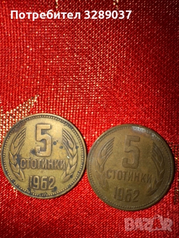Стари БЪЛГАРСКИ МОНЕТИ!, снимка 3 - Антикварни и старинни предмети - 52965260
