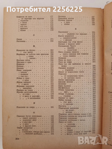 Нашата кухня 1955г, снимка 7 - Специализирана литература - 51874806