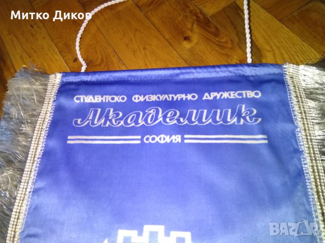 Академик София флагчета-3броя, снимка 9 - Футбол - 27192456