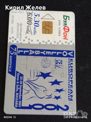 Три фонокарти БУЛ ФОН тема КОМУНИКАЦИИТЕ НА БЪДЕЩОТО за КОЛЕКЦИЯ 50917, снимка 3 - Колекции - 51678762