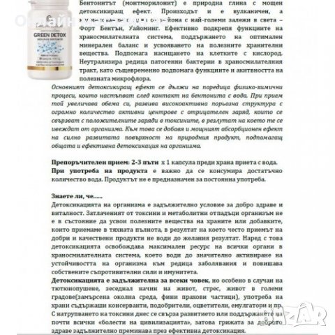 Green DETOX -90 капс х 800 mg, снимка 2 - Хранителни добавки - 39915103