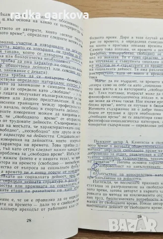 Човек, време, дейност - Стефан Дончев, снимка 2 - Специализирана литература - 49497375