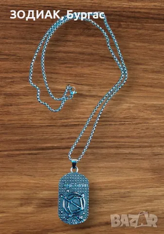 Зодия СТРЕЛЕЦ - Dog Tag Гердан