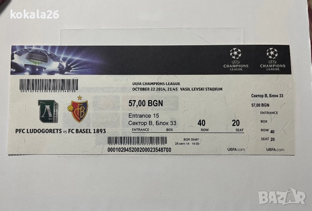 Билет от мач