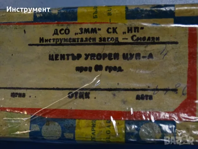 Център упорен ЦУП-А4 ЦУ-МК4, снимка 5 - Резервни части за машини - 49930934