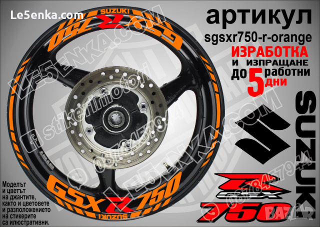 Suzuki GSX R750 кантове и надписи за джанти sgsxr750-r-gold R 750, снимка 5 - Аксесоари и консумативи - 39731810