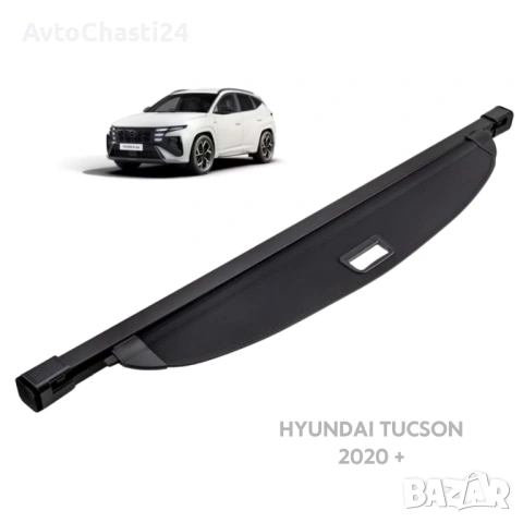 Щора за багажник на HYUNDAI TUCSON 2020 + (НОВА)