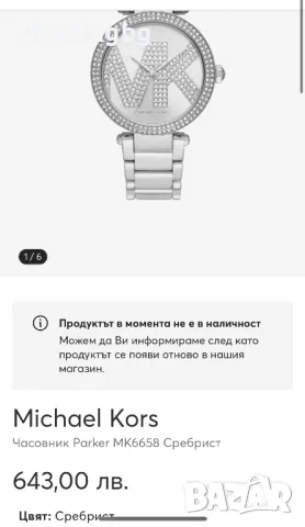 Дамски часовник Michael Kors MK6658, снимка 8 - Дамски - 48376197