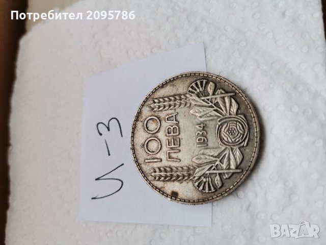 Сребърна монета И3, снимка 3 - Нумизматика и бонистика - 37098129