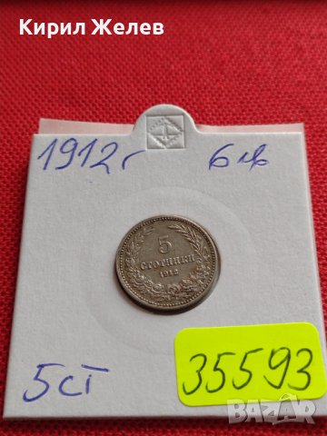 МОНЕТА 5 стотинки 1912г. ЦАРСТВО БЪЛГАРИЯ СТАРА РЯДКА ЗА КОЛЕКЦИОНЕРИ 35593