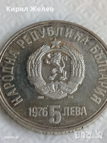 Сребърна монета 5 лева 1976г. НРБ тема Христо Ботев за КОЛЕКЦИЯ 36975, снимка 4 - Нумизматика и бонистика - 51486794