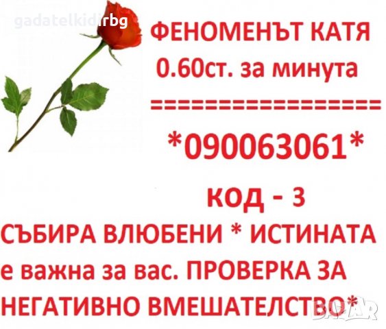 0.60 ст.ПРОРОК КАТЯ ясновидец, вродена дарба, истината е важна за вас., снимка 1 - Таро карти - 37466435