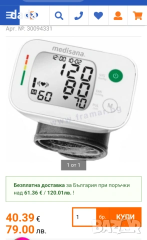 Нов апарат за кръвно налягане за китка Medisana , снимка 2 - Уреди за диагностика - 53392521