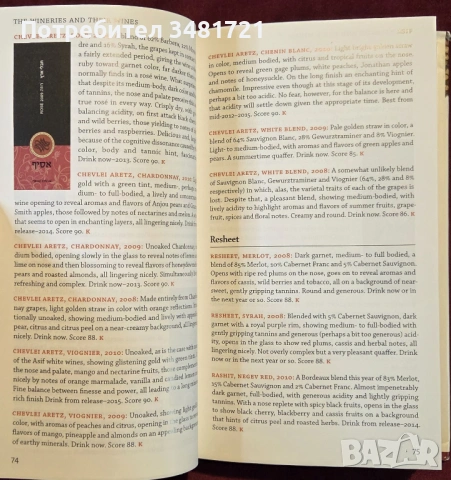 The Ultimate Rogov's Guide to Israeli Wines, снимка 5 - Енциклопедии, справочници - 53520326