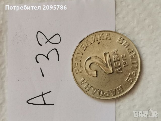 Юбилейна монета А38, снимка 1 - Нумизматика и бонистика - 36880584