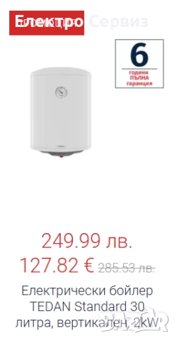 Висококачествени бойлери ТЕДАН TEDAN с 6г. гаранция.