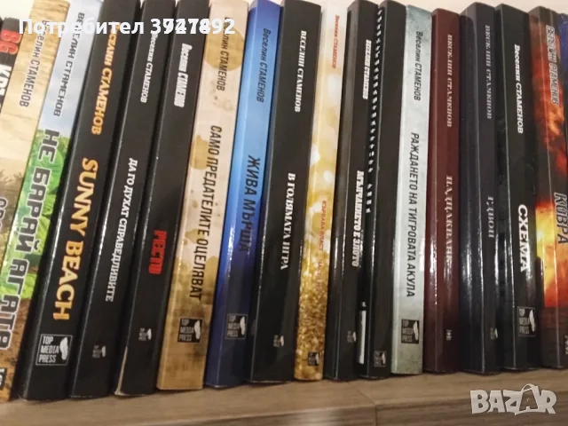 Книги Веселин Стаменов, снимка 3 - Художествена литература - 52038986