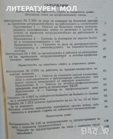 Сборник от материали по трудово-лекарската експертиза. 1964 г., снимка 4 - Специализирана литература - 26272684