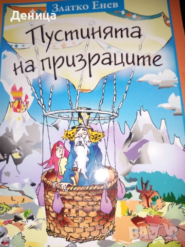 Нови детски книги, снимка 13 - Художествена литература - 52018919