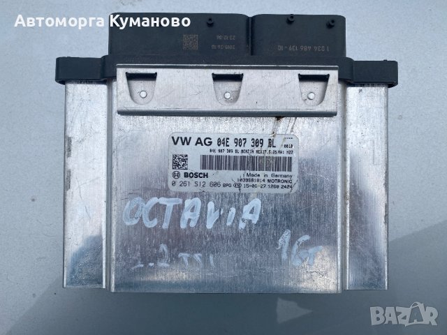 Компютър за Skoda, Seat, Audi, VW Bosch Engine ECU, 1.2TSi, 0 261 S12 606, 0261S12606, 04E 907 309 B