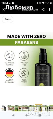 Околоочен серум за тъмни кръгове и подпухналост – Освежаващ и овлажняващ серум под оч

, снимка 3 - Козметика за лице - 47644764