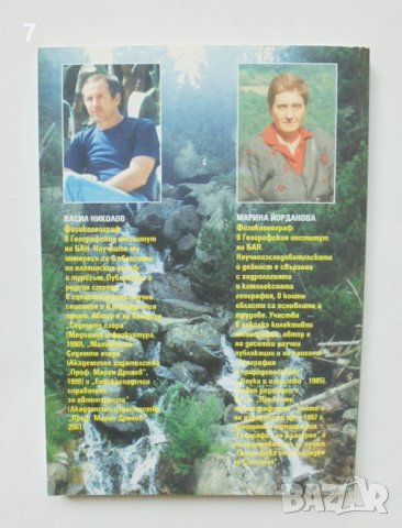 Книга Планините в България - Васил Николов, Марина Йорданова 2002 г., снимка 3 - Други - 36723891