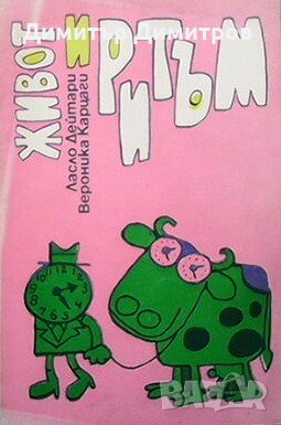 Живот и ритъм Ласло Дейтари