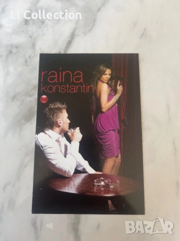 Картичка на Райна и Константин