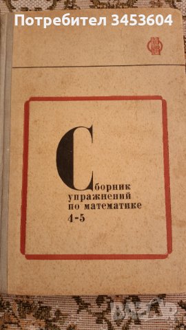 Сборник задачи по математика