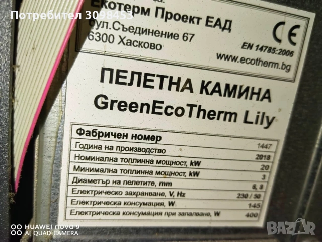 Пелетна камина Lily 20 киловата, снимка 6 - Камини - 53327242