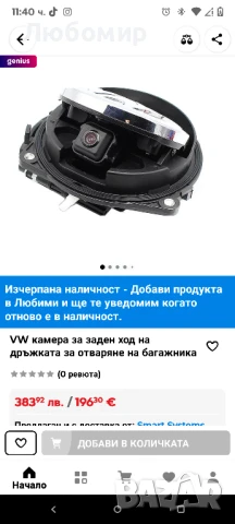 VW камера за заден ход на дръжката за отваряне на багажника, снимка 2 - Аксесоари и консумативи - 51049261