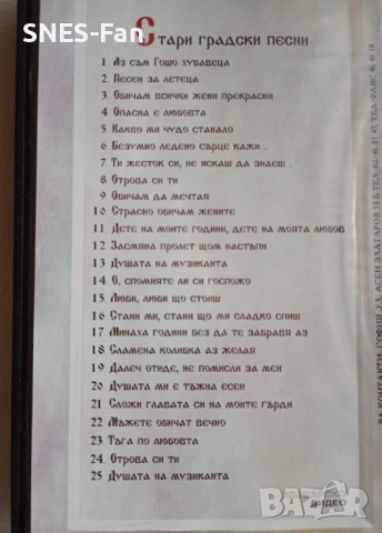 Видеокасета Стари градски песни, снимка 4 - Други музикални жанрове - 52011776