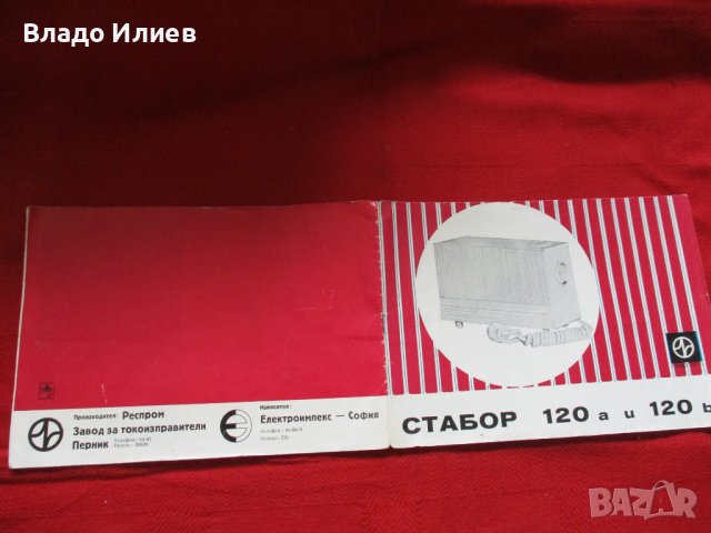 Ръководства за експлоатация:пералня Рига,Автомат стълбищен часовников,стабилизатор за телевизор, снимка 10 - Специализирана литература - 39874227