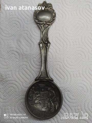 калаена лъжица