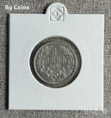1 лев 1891