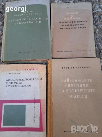 стари учебници по медицина , снимка 5 - Специализирана литература - 51368345