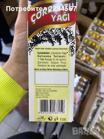 Масло от черен кимион, снимка 2 - Хранителни добавки - 48742165